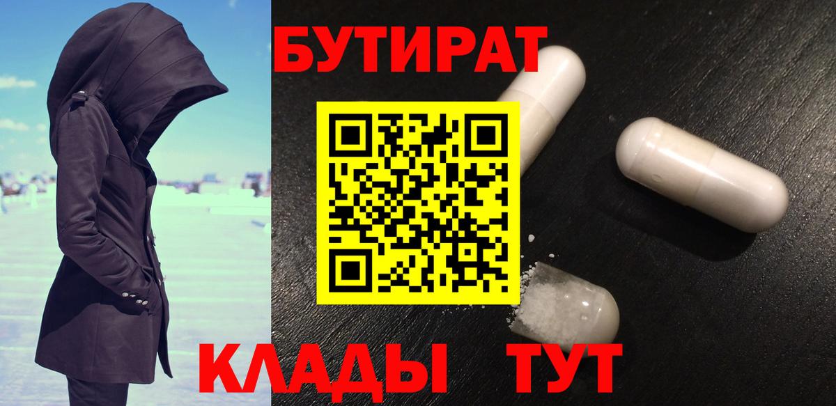 Нововоронеж  БУТИРАТ жидкий экстази  Вход с VPN 