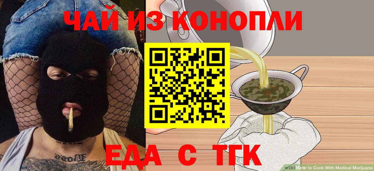 Нововоронеж  Еда ТГК конопля  Вход с VPN 