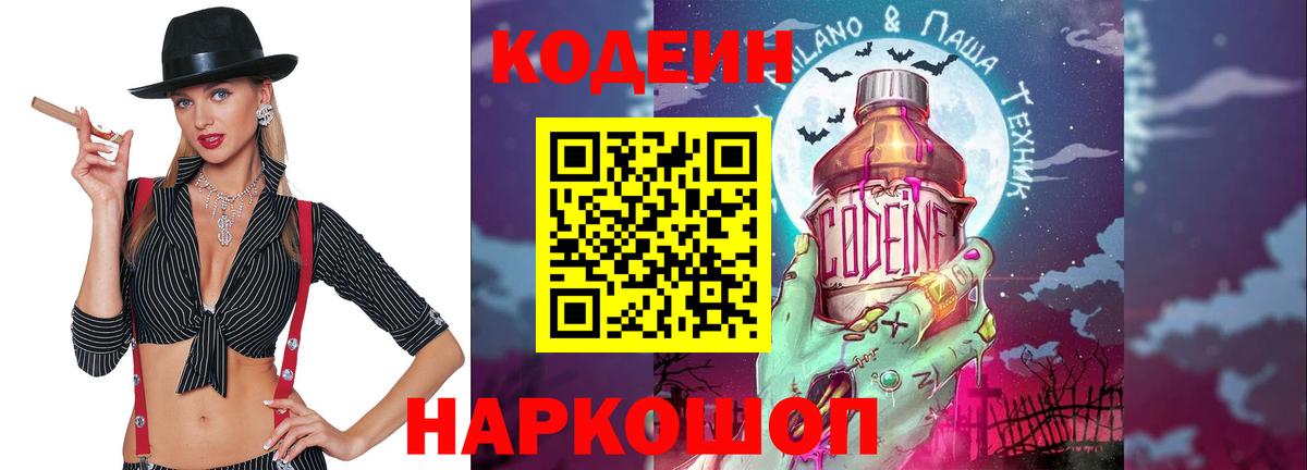 Нововоронеж  Кодеин Purple Drank  Вход с VPN 