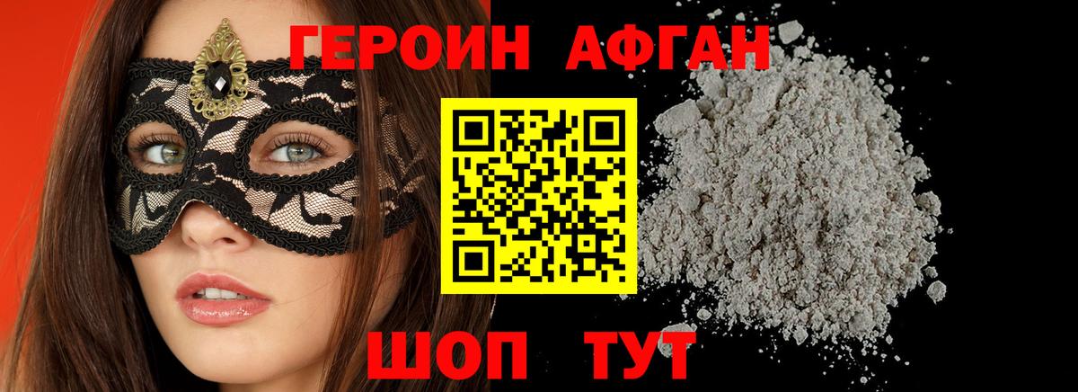 Героин афганец  Вход с VPN  ГЕРОИН  Нововоронеж 