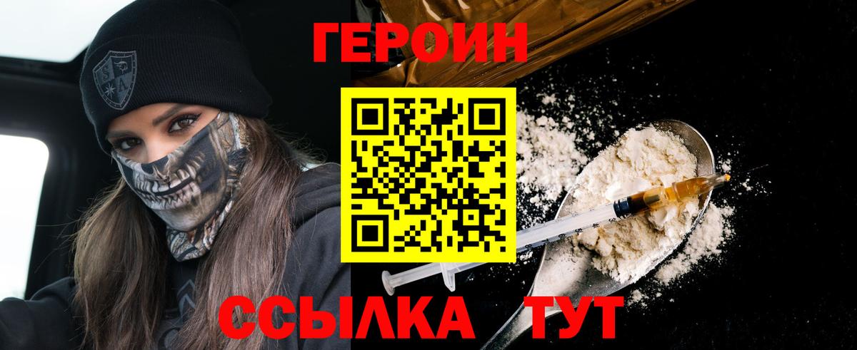 Героин Heroin Нововоронеж