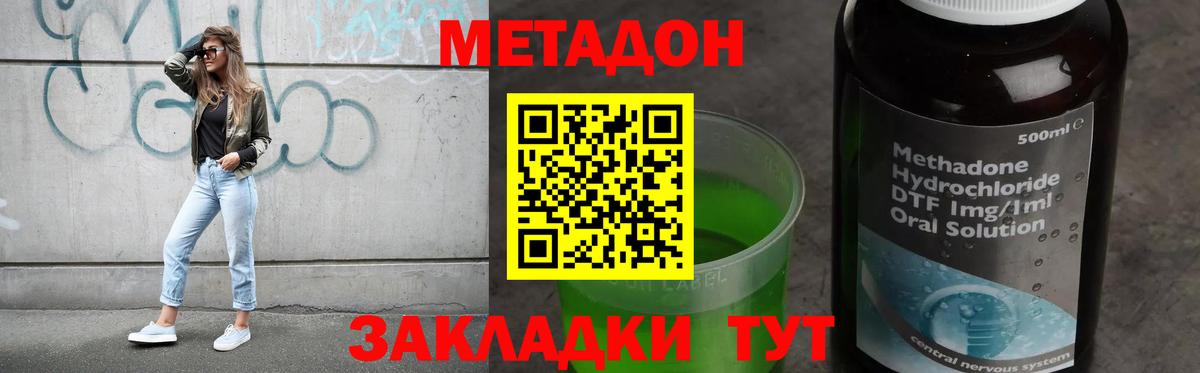 МЕТАДОН кристалл  Вход с VPN  Нововоронеж 